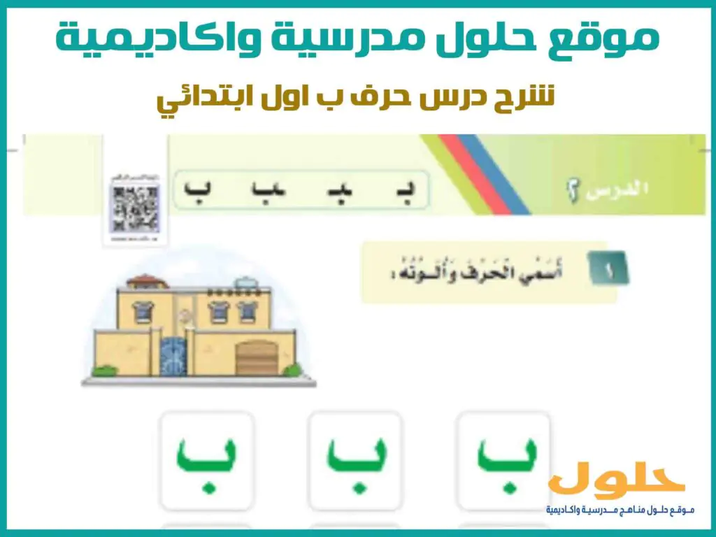 شرح درس حرف ب اول ابتدائي