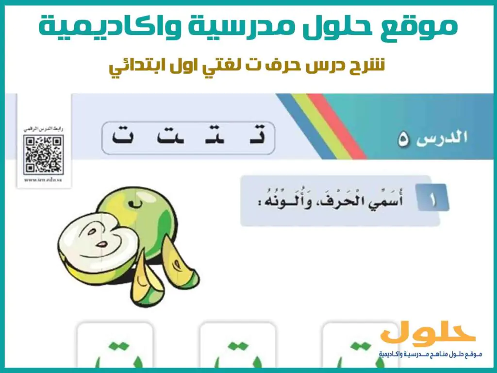 شرح درس حرف ت لغتي اول ابتدائي