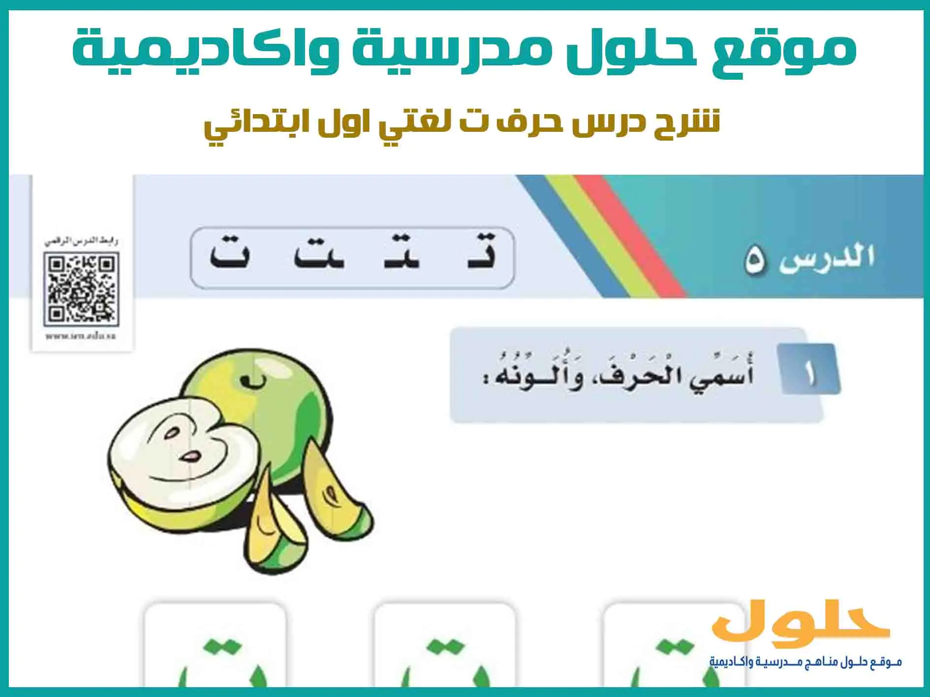 شرح درس حرف ت لغتي اول ابتدائي