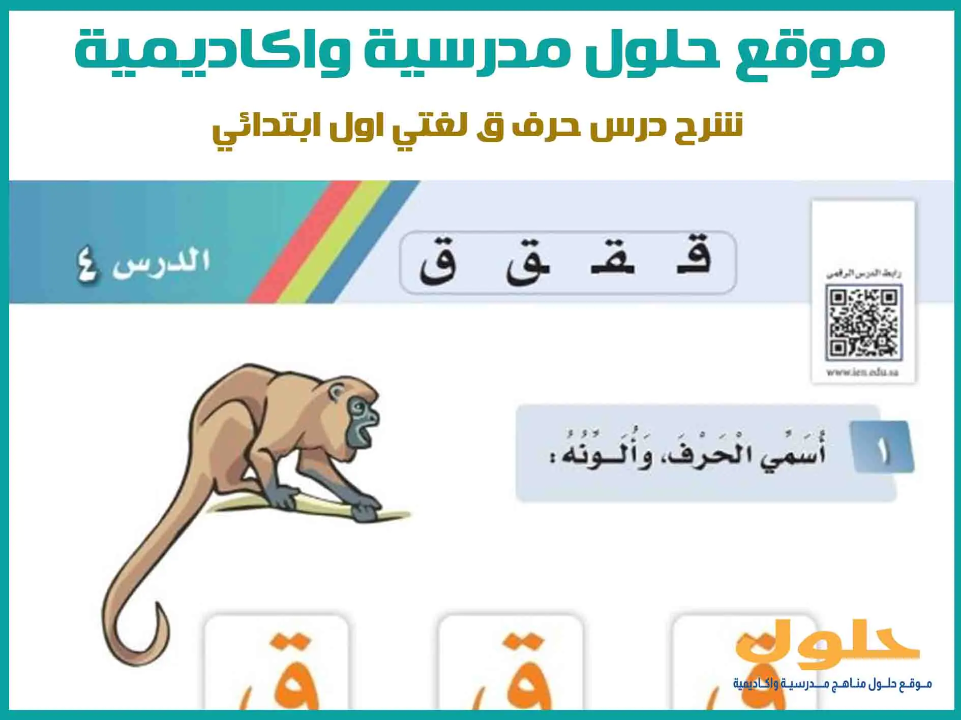 شرح درس حرف ق لغتي اول ابتدائي