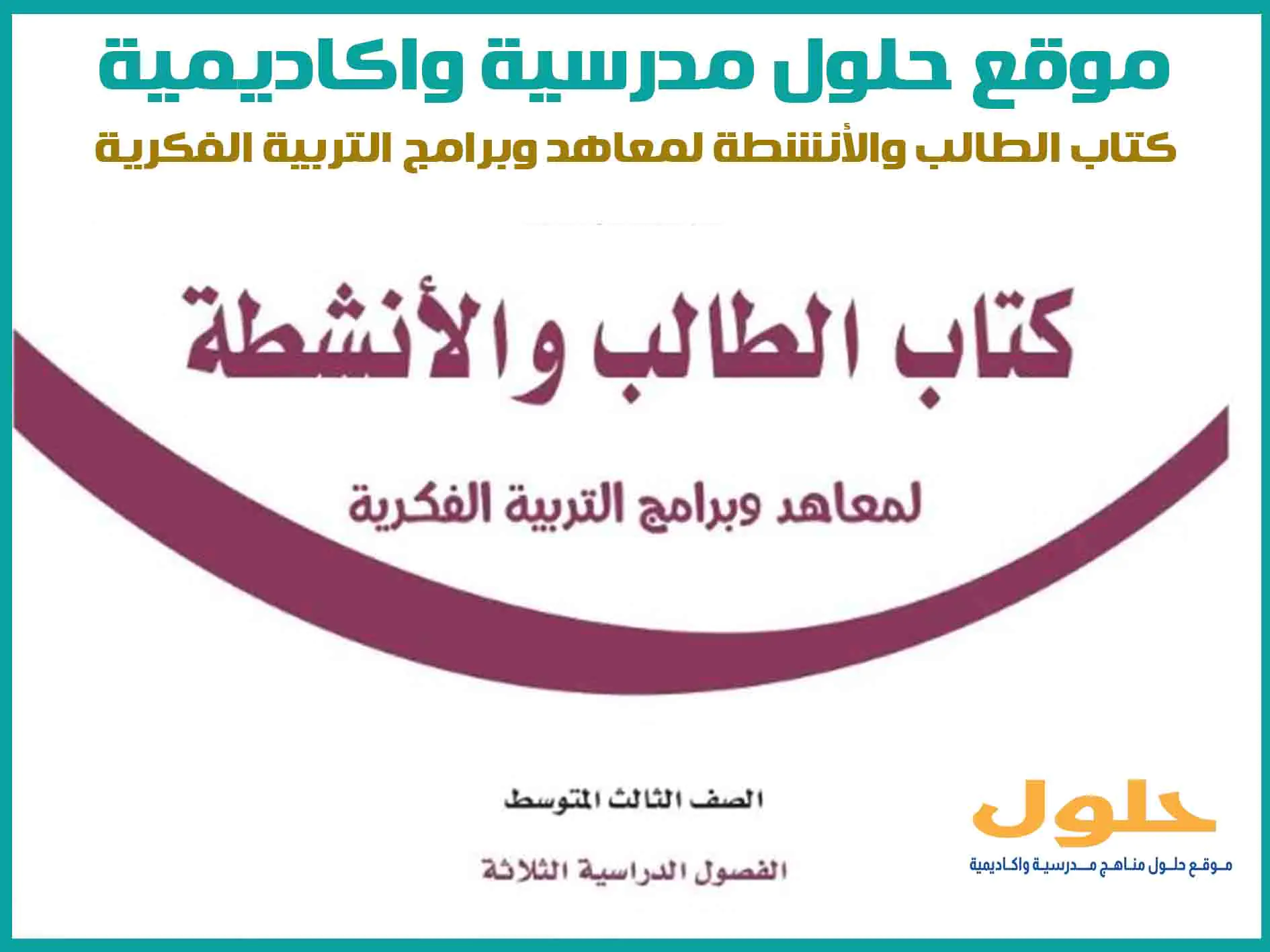 كتاب الطالب والانشطة لمعاهد وبرامج التربية الفكرية ثالث متوسط الفصل الاول المنهج السعودي موقع حلول مناهج مدرسية واكاديمية