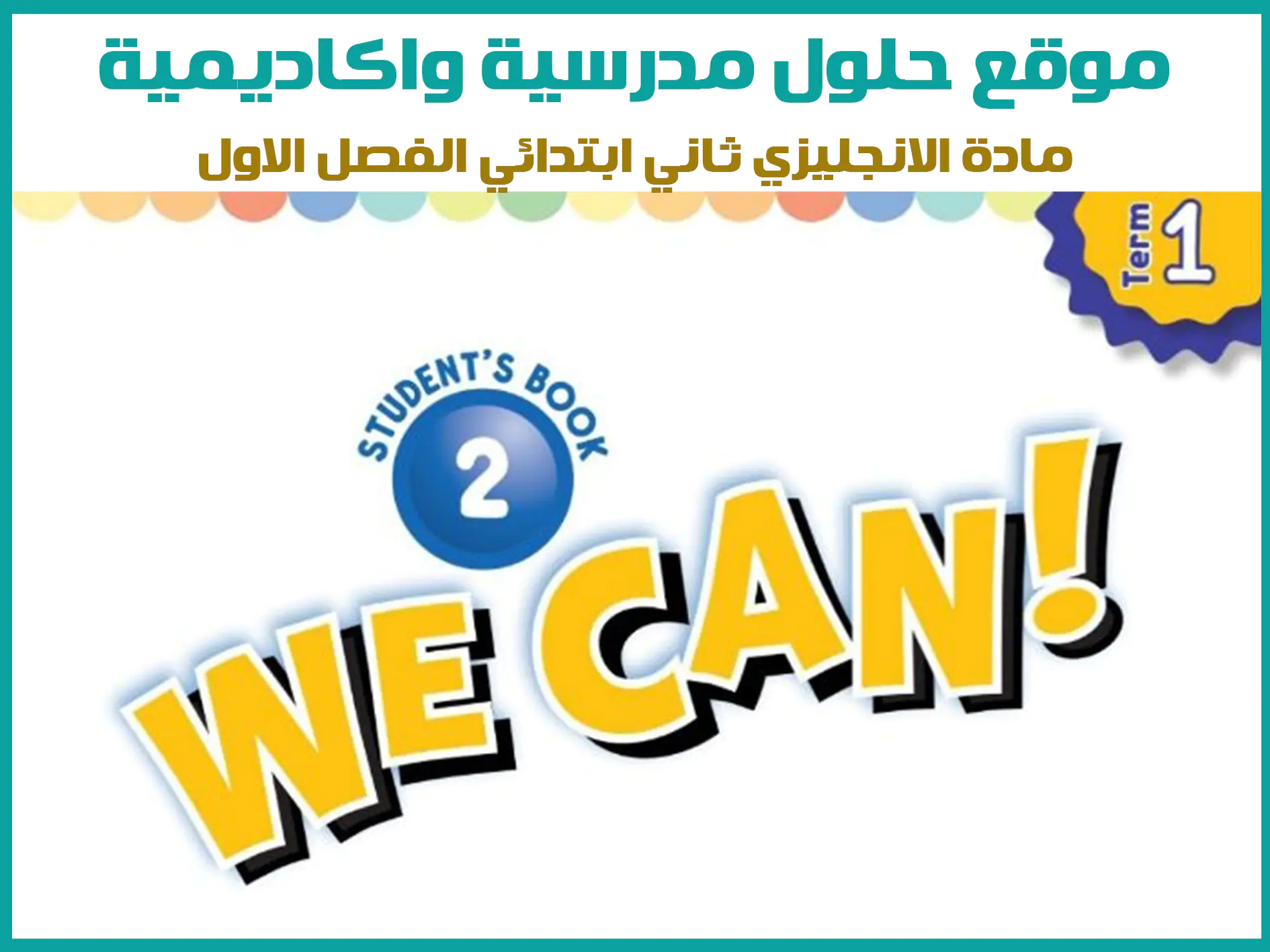 مادة الانجليزي ثاني ابتدائي الفصل الاول المنهج السعودي موقع حلول مناهج مدرسية واكاديمية