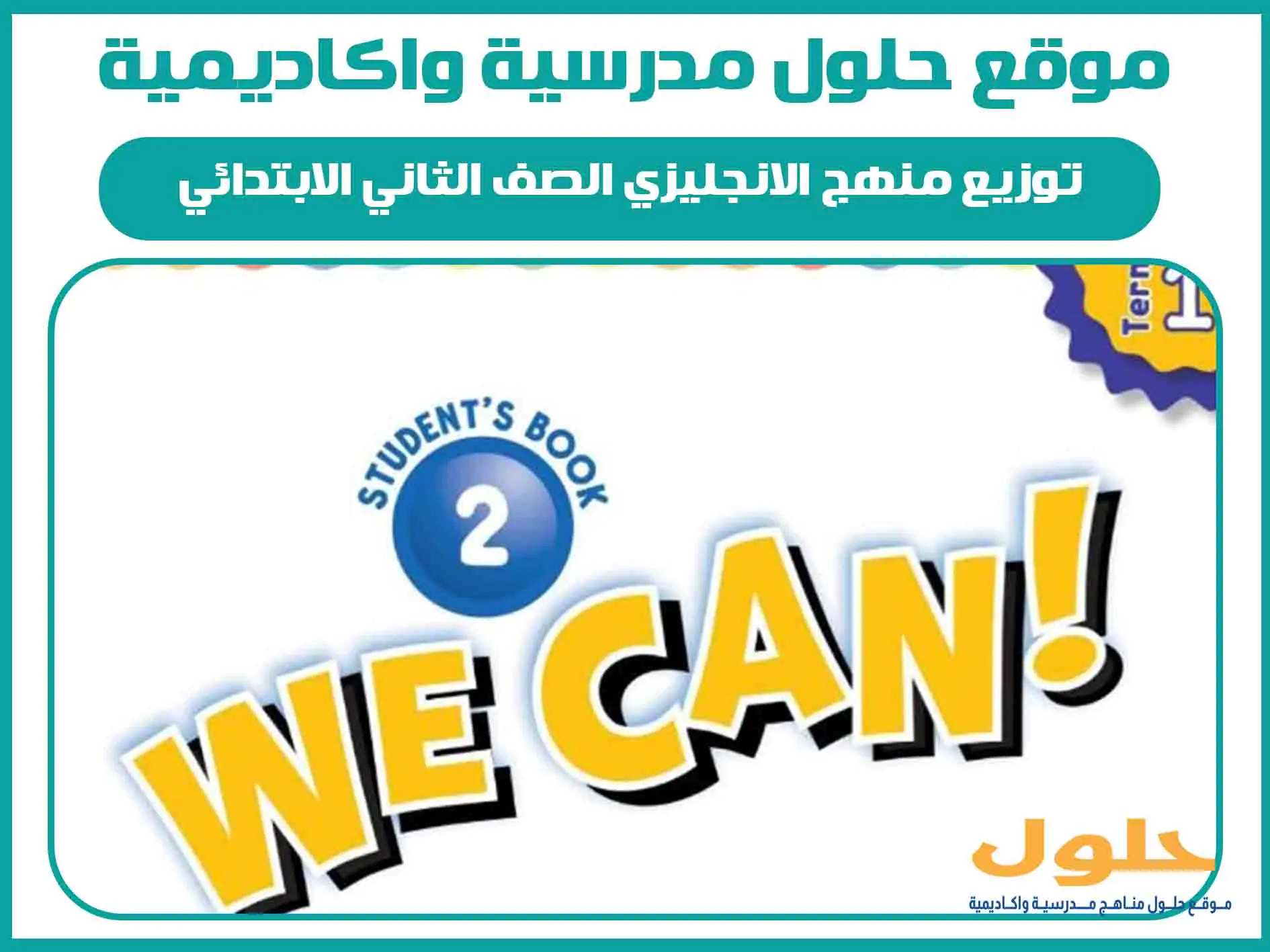 توزيع منهج الانجليزي الصف الثاني الابتدائي الفصل الاول المنهج السعودي