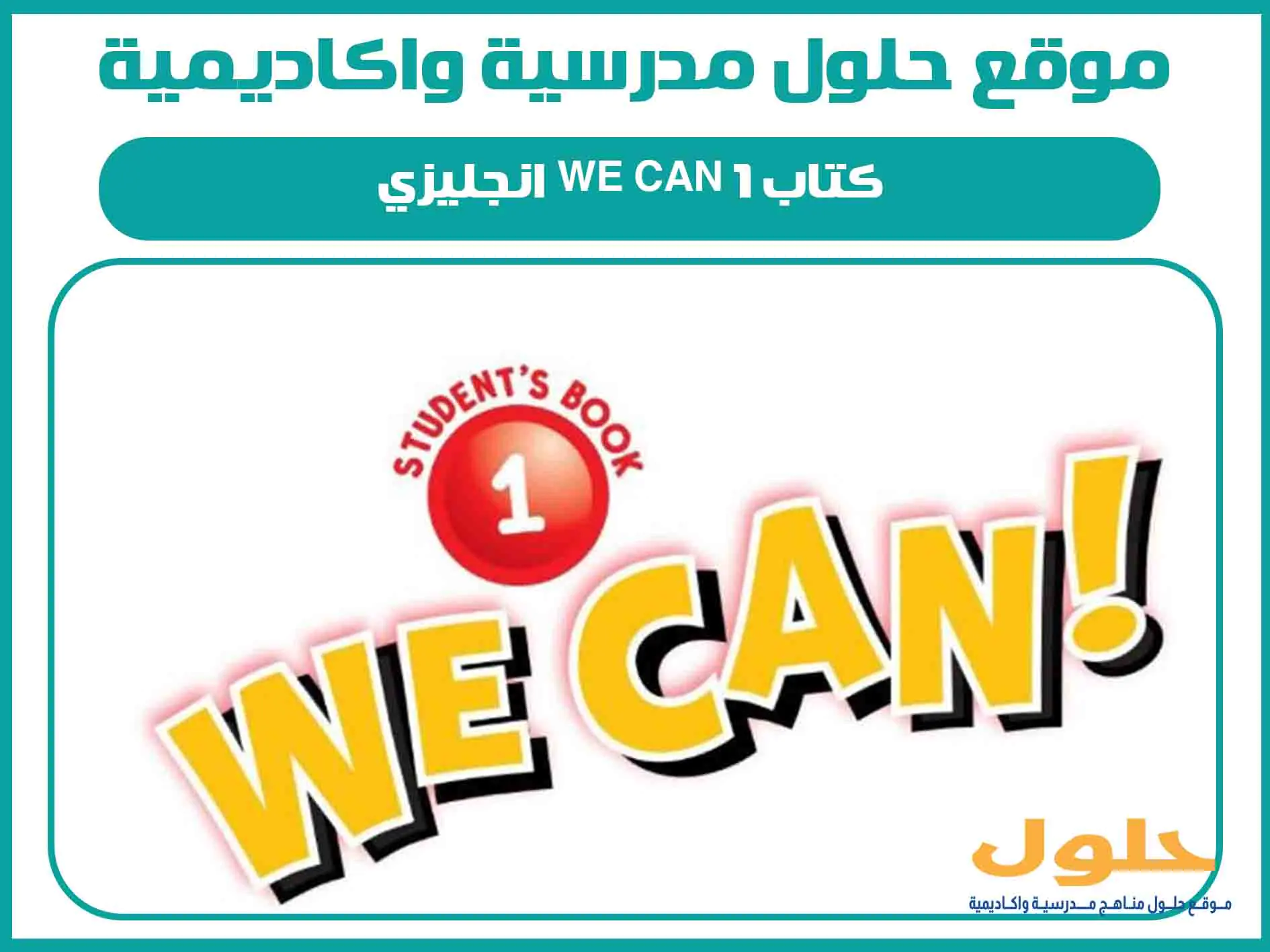 كتاب We Can 1 انجليزي اول ابتدائي الفصل الاول المنهج السعودي