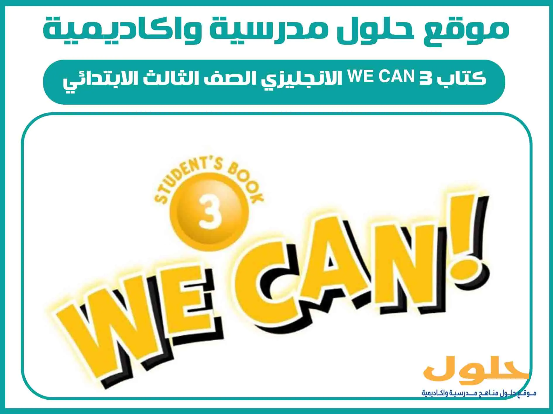 كتاب We Can 3 الانجليزي الصف الثالث الابتدائي الفصل الاول المنهج السعودي