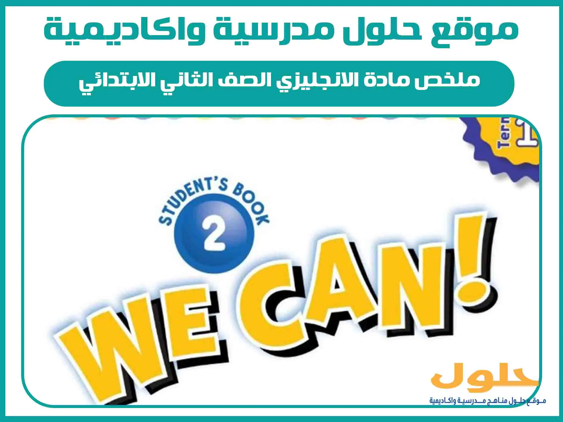 ملخص مادة الانجليزي الصف الثاني الابتدائي الفصل الاول المنهج السعودي
